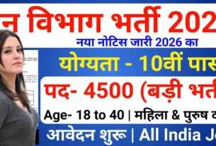 Forest Department Vacancy 2026 for 1518 Posts