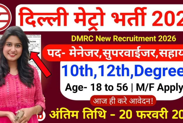 Delhi Metro Recruitment 2026 for 10th Pass