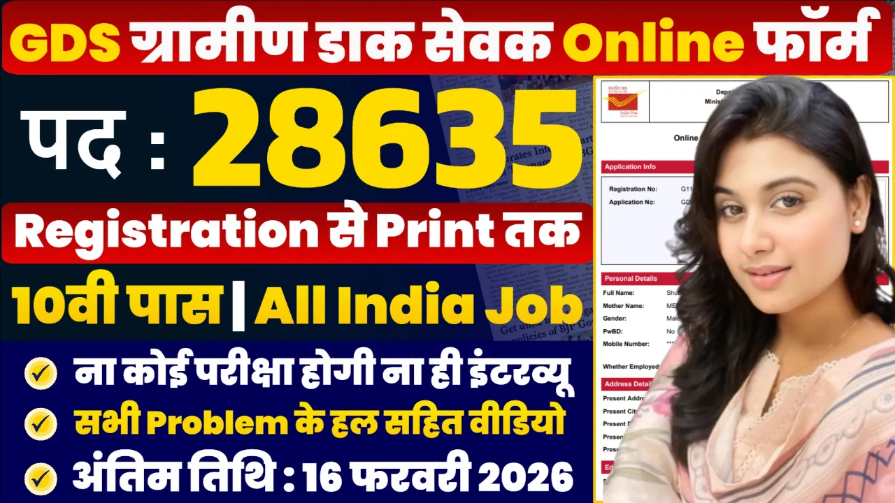 India Post GDS Recruitment 2026 For 28,635 Post