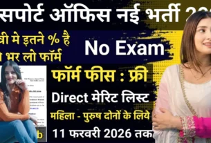 Passport Office Recruitment 2026 Official Website