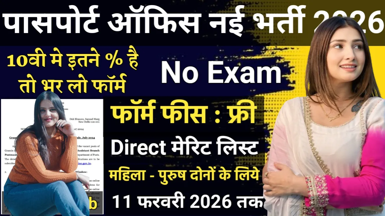 Passport Office Recruitment 2026 Official Website