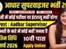 Aadhar Supervisor Recruitment 2026 for 10th, 12th Pass