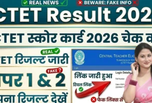 CTET Result 2026: Result Kab Aayega, Kaise Check Kare