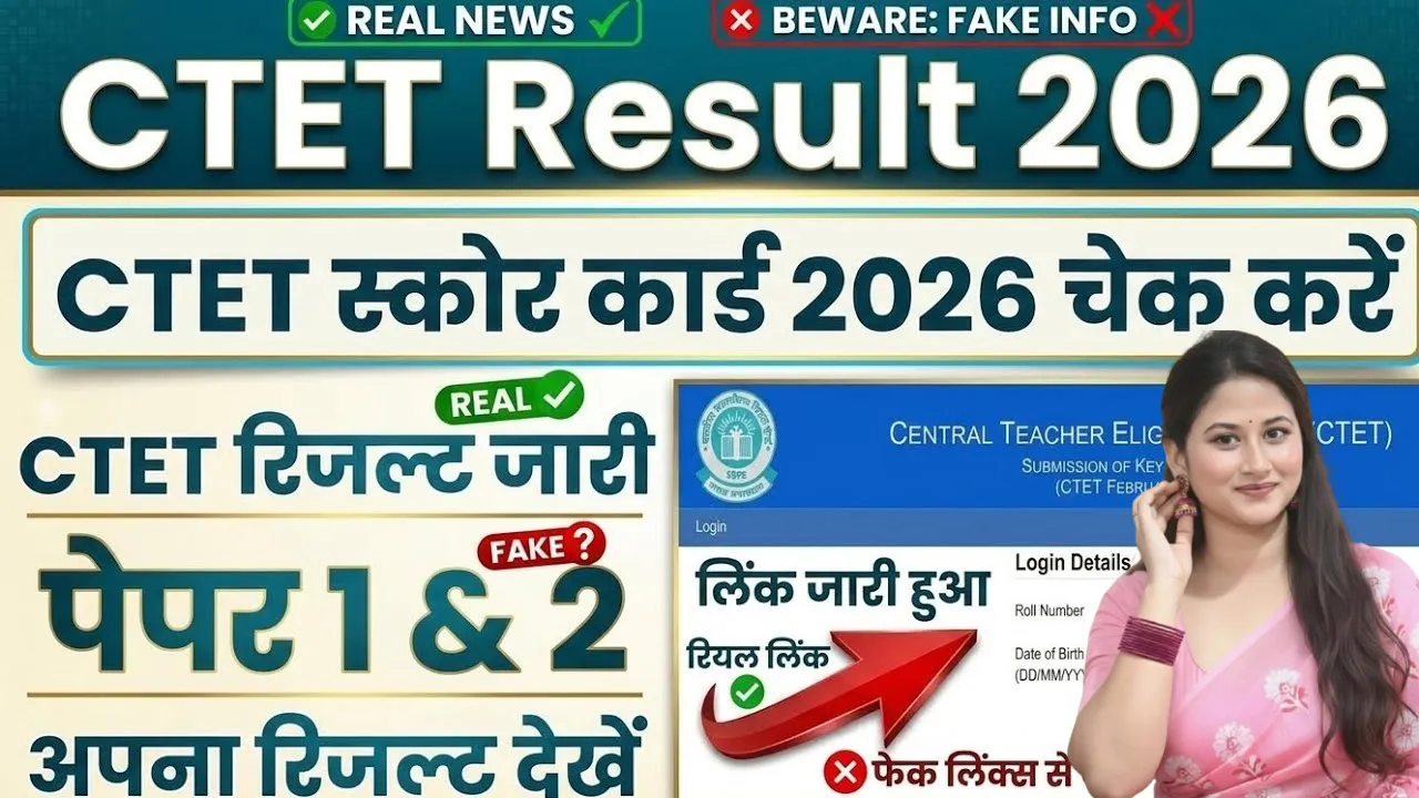 CTET Result 2026: Result Kab Aayega, Kaise Check Kare